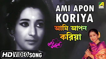 Ami Apon Koriya | Megh Kalo | Bengali Movie Song | Asha Bhosle