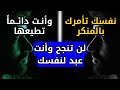 كيفية الانتصار على النفس الطريق إلى السعادة والنجاح الحقيقي انتصر على نفسك وسترى العجب