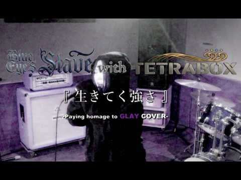 funny tunes☆2026  【カバー】『生きてく強さ』 - GLAY- cover Blue Eye's Slave