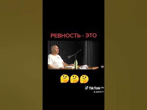 Ответ на ревность