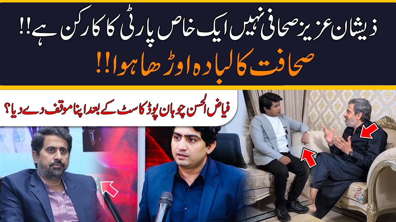 "Fayaz-ul-Hasan Chohan Exposes Zeeshan Aziz!