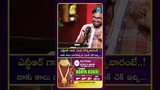 ఎన్టీఆర్ గారు ఎంత గొప్పవారంటే..!నాకు కాలు విరిగినప్పుడు బ్లాంక్ చెక్ ఇచ్చి| iDream Media