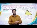 Class 19 आरम्भ Batch || Class - 03 || 2D Mensuration by Gagan sir