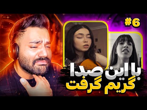 انقد احساسی خوند داشت گریم میگرفت خواننده های دختر اینستاگرام