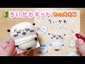 🔰ちいかわキット｜ラッコ先生のお顔研究してみた【羊毛フェルト】needle felting tutorial