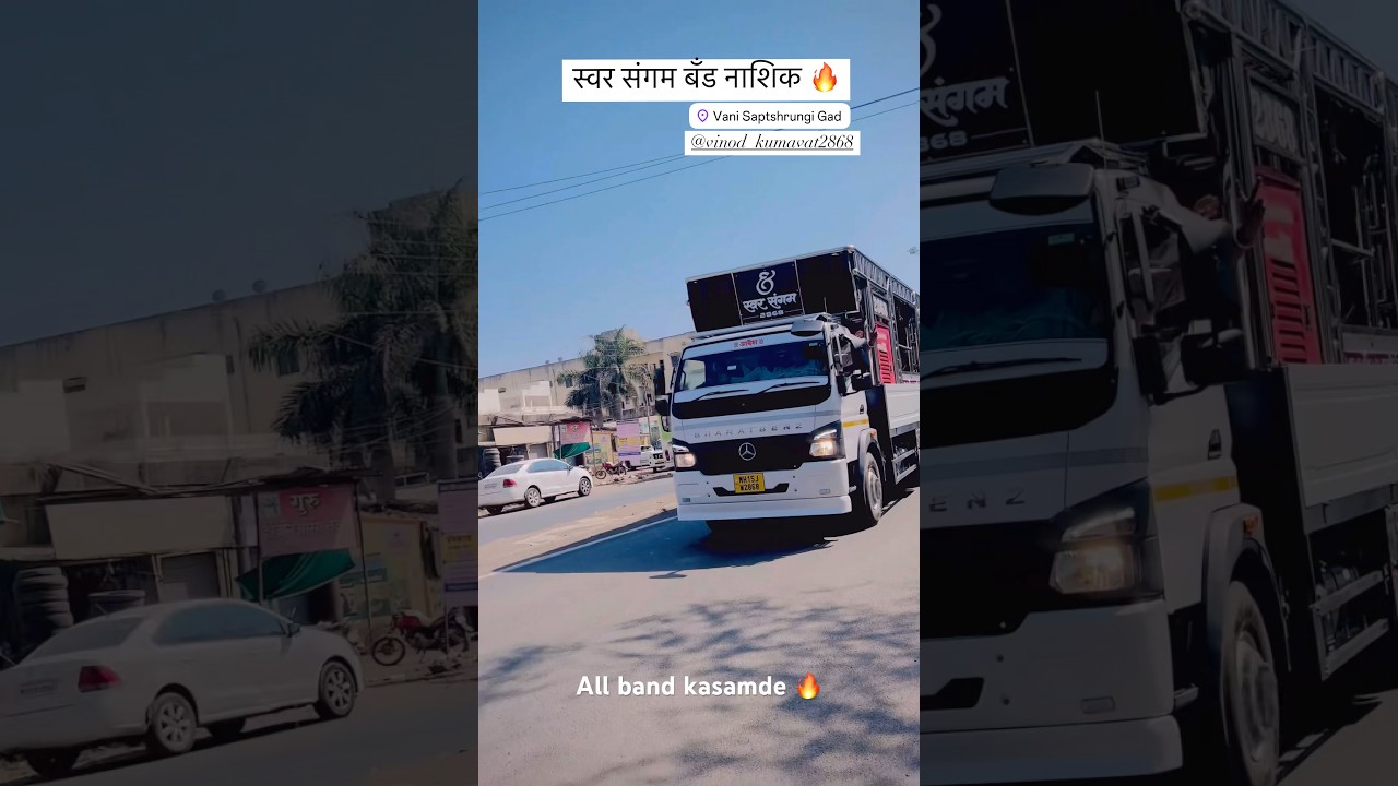 New band opening 🔥🥳 swar sangam band Nashik (2868) 