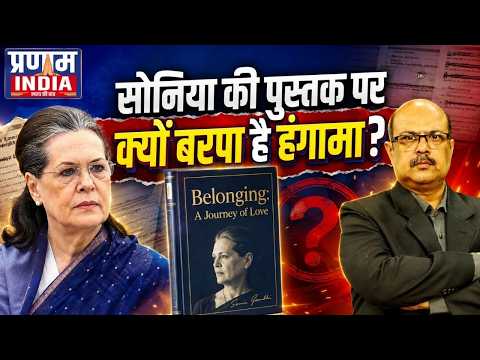 Who is afraid of Sonia's book? Controversy over parts on Modi, RSS, and China | Pranam India