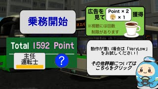 乗務員シミュレーター3(ビジネスパーク〜後原営業所) screenshot 5