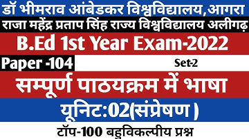 B.Ed 1st year (BD-104) Exam 2022/DBRAU/rmpssu/language across the curriculum/ पाठ्यक्रम में भाषा