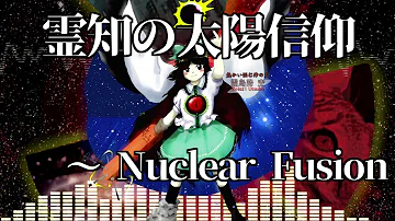 تحميل 霊知の太陽信仰