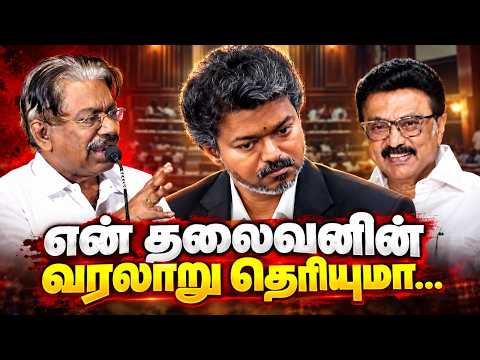 என் தலைவனின் வரலாறு தெரியுமா....! | TKS.Elangovan Speech | CM Vijay | MK Stalin