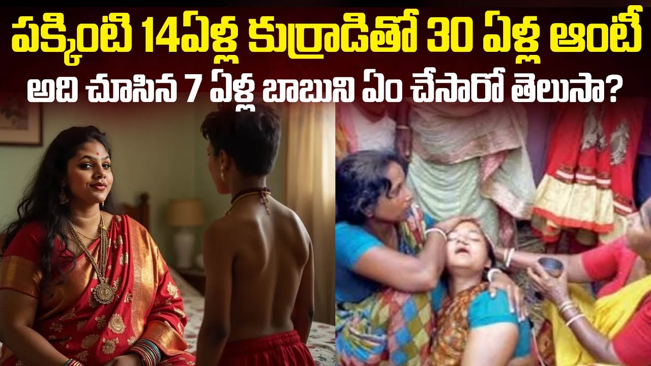 9th క్లాస్ కుర్రాడితో 30ఏళ్ళ ఆంటీ - అది చుసిన కొడుకు... | Sagari Sadhan Case WestBengal | Mr.VW