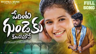 PEDINTI GUNDEKU KOLUVOCHINAVEY FULL SONG | REENU SK | ROCKY SINNAPPA | @GNAPIKAMUSIC