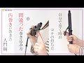 あなたは合ってますか？コテも持ち方と巻き方のコツ　内巻き編　池田詩織SALONTube 渡邊義明