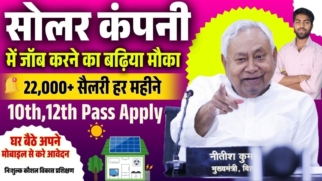 Bihar product assembly assistant free training 2025 |NIELIT | bihar solar company free training 2025