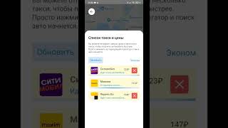 AltoCar - все такси. Обзор приложения. screenshot 3