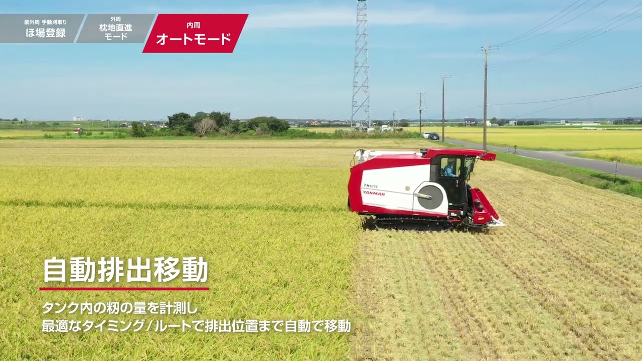 オートコンバイン YH6115｜コンバイン YH6101・YH6115｜コンバイン