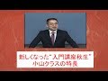 新しくなった！司法書士入門講座秋生小山クラスの特長