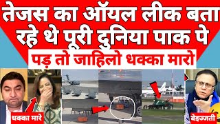 Stani Media Silent Tejas Se Oil Leak Kr Raha Puri Duniya Pak Par Hasi Ye Jahil Kabhi Nahi Sudh