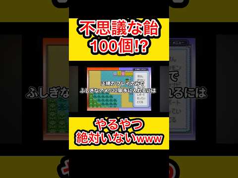 【やるやついないwww】ふしぎなあめ100個手に入れてみたwww #切り抜き #ポケモン #色違い #funny #funnyvideo