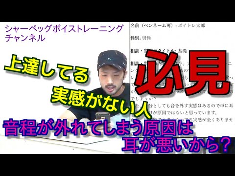 【ボイトレ】音程が外れてしまう原因と改善方法【音程】【基礎】＃131