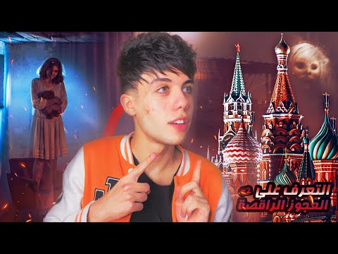 قصة روح جدو الجزء التاني شر العجوز الراقصة 2