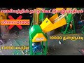 தட்டு வெட்டும் இயந்திரம் ஆஃபர் விலையில் @Lakshmi-dairy-Farms #cow #dairy #farming#sales#good #sale