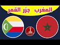 The Date Of The Morocco Vs Comoros Match The Opening Game Of The 2025 Africa Cup Of Nations In 