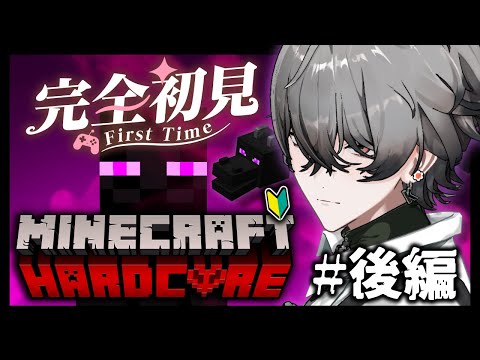 【MINECRAFT】 #3 後編 | 🔰人生初ソロハードコア!死んだら即終了。 【久我レオ / ネオポルテ】