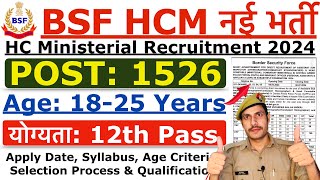 BSF HCM New Recruitment 2024 | CAPF (CRPF, BSF, CISF, SSB, ITBP & AR) HCM New Vacancy 2024 | Details