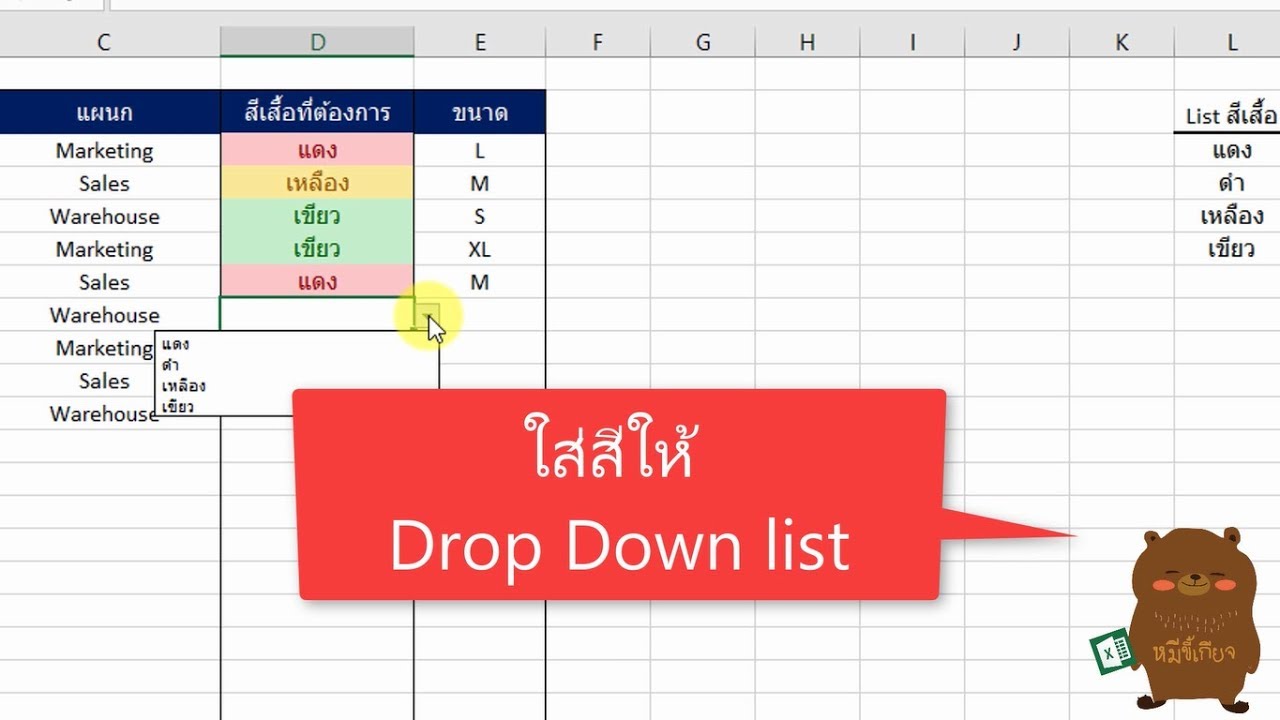 การ ใส่ แถบ สี ใน excel Update New Excel Tips: ใส่สีให้กับ Drop Down list ด้วย Conditional Formatting