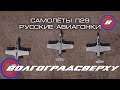 Волгоградсверху - самолёты Л29 - Русские Авиагонки