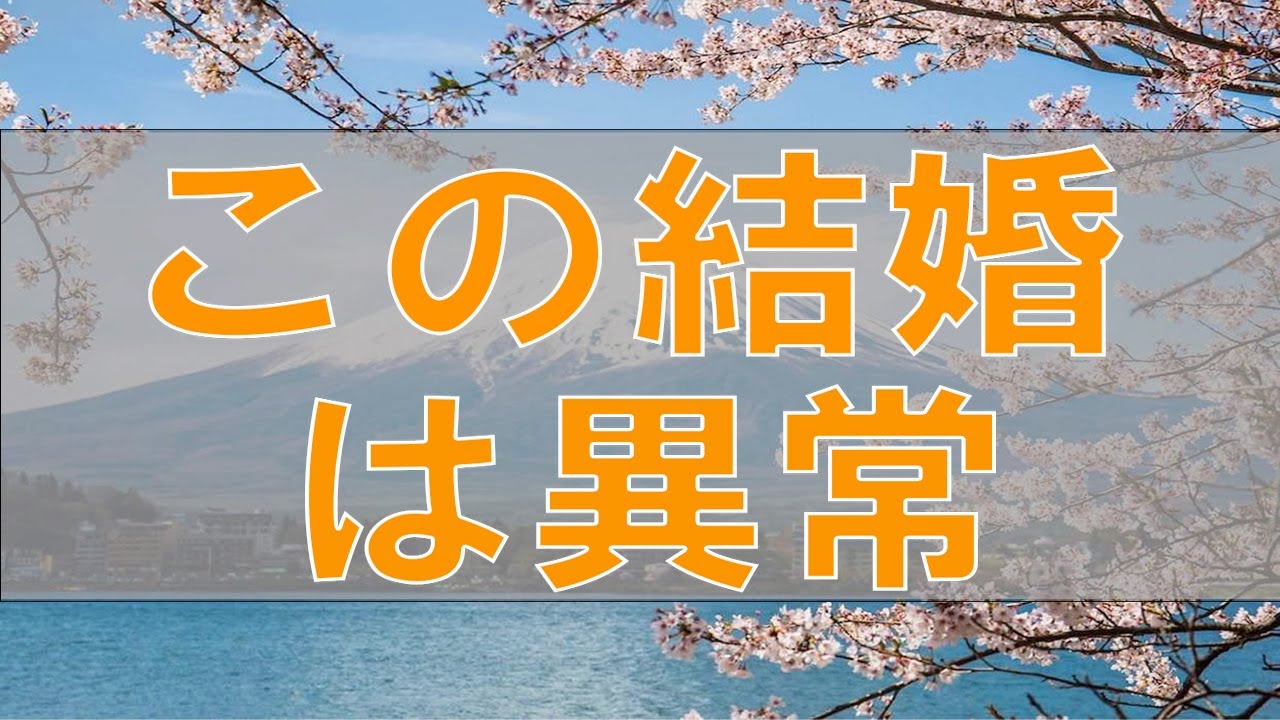 【テレフォン人生相談】あんた３２歳もったいない。この結婚は異常。こういう男と暮しちゃだめでしょ。すぐ別れなさい！今井通子&三石由紀子〔幸せ人生相談〕