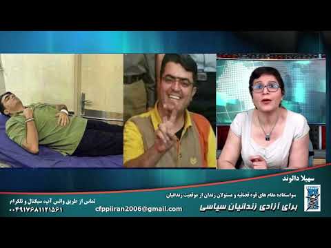 سواستفاده مقام های قوه قضائیه و مسئولان زندان از موقعیت زندانیان