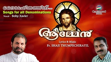 Dhaivahithathine | Boby Xavier | Amen | Fr Shaji Thumpechirayil | Christian Devotional Song