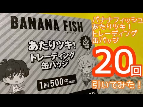 新発売 Banana Fish バナナフィッシュ あたりツキ トレーディング缶バッジ バッジ Ferrianiejamal Com Br 新発売 Banana Fish バナナフィッシュ あたりツキ トレーディング缶バッジ バッジ Ferrianiejamal Com Br