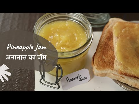 अनानास का जॅम | Pineapple Jam | Sanjeev Kapoor Khazana