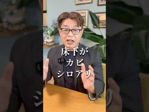 基礎断熱と床断熱の違いとは？【新築│注文住宅│家づくり│戸建】 #家 #リフォーム #リフォーム #家選び#基礎断熱#床断熱