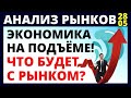 Фондовый рынок. Инвестиции в акции. доллар нефть обвал рынков  санкции инвестирование трейдинг