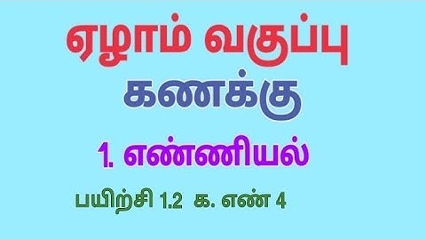 Class 7 Maths Term 1 Chapter 1 Exercise 1.2 4