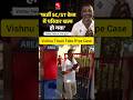 Vishnu Tiwari Fake R*pe Case @RajaUpdate1 #shortvideo #information