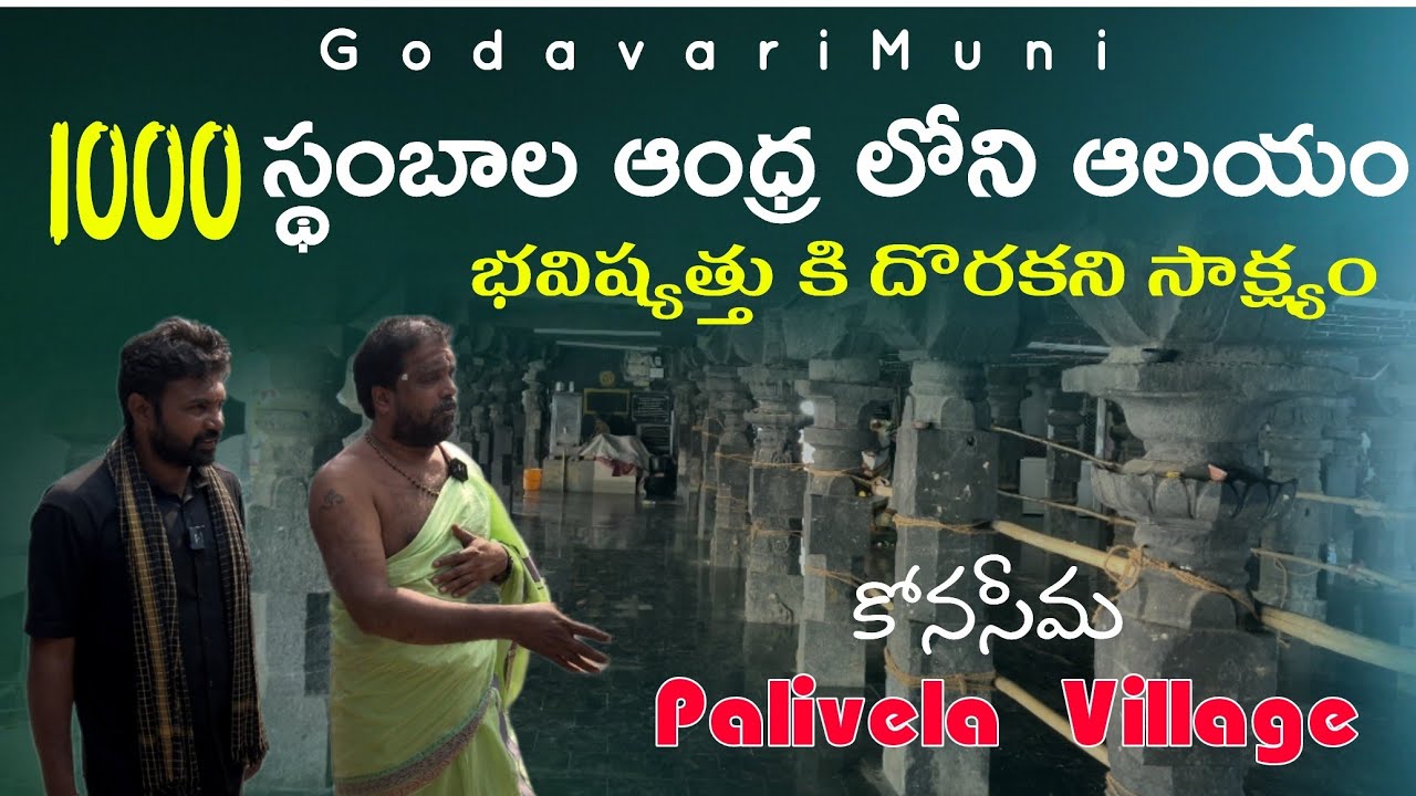 1000 Pillars Miracle Temple Andrapradesh Gods Bild This Temple #Konaseema @Godavarimuni
