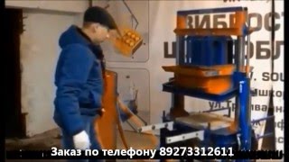 Вибропресс гидравлический для производства строительных блоков видео изготовление строительного паспорта