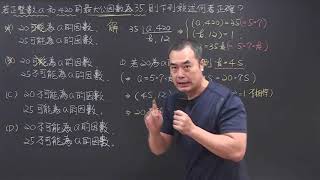108年國中數學教育會考選擇題第22題:最大公因數的應用(昭文老師講解)