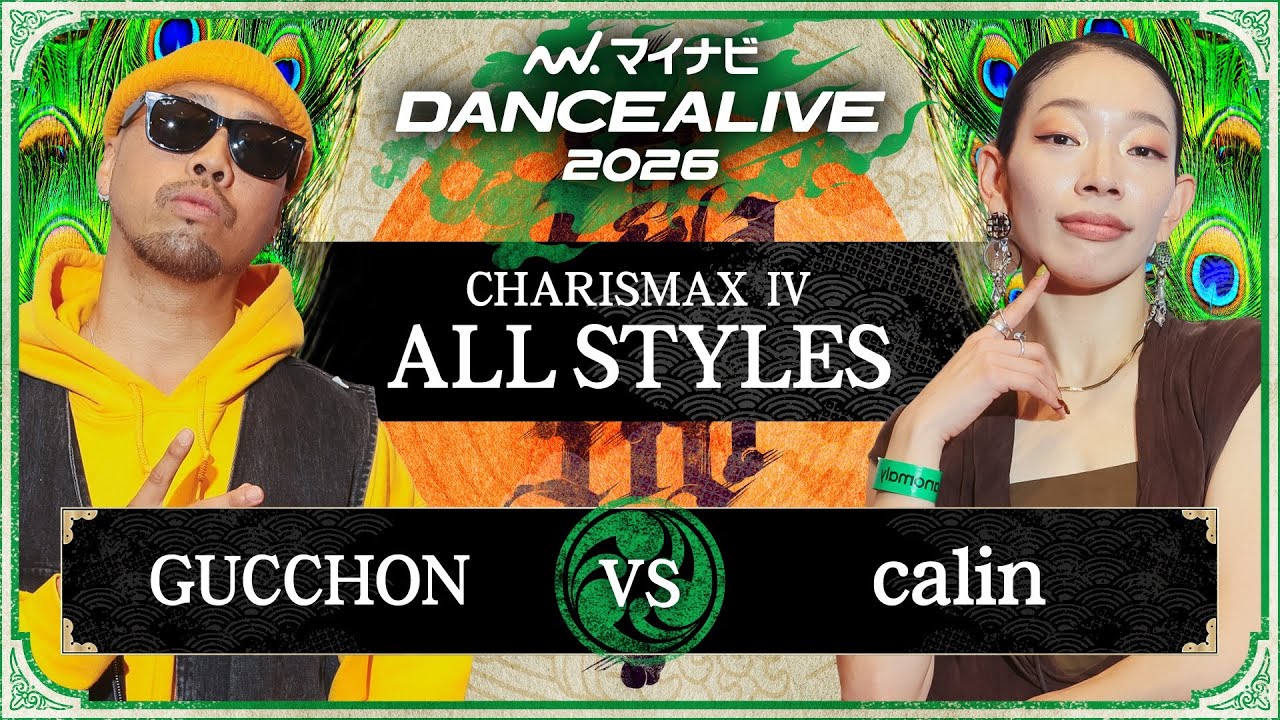 GUCCHON vs calin / ALL STYLES FINAL / マイナビDANCEALIVE 2026 CHARISMAX IV