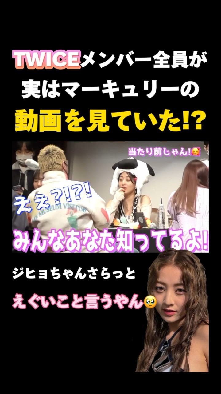 直接】TWICE全員に認知されたファンの反応がガチ過ぎるwwwwww