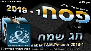 sabagT&M-Pesach-2019-1 הרב שלום סבג - טראנס פסח