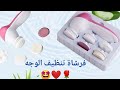 فرشاة تنظيف الوجه بجد 