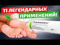Левомеколь: Дешевый, но бесценный! 7 рецептов лечения простым препаратом