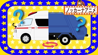 はたらくくるま 働く車が合体 乗り物 救急車 消防車 子供向けアニメ Vehicles Anime For Kids Youtube